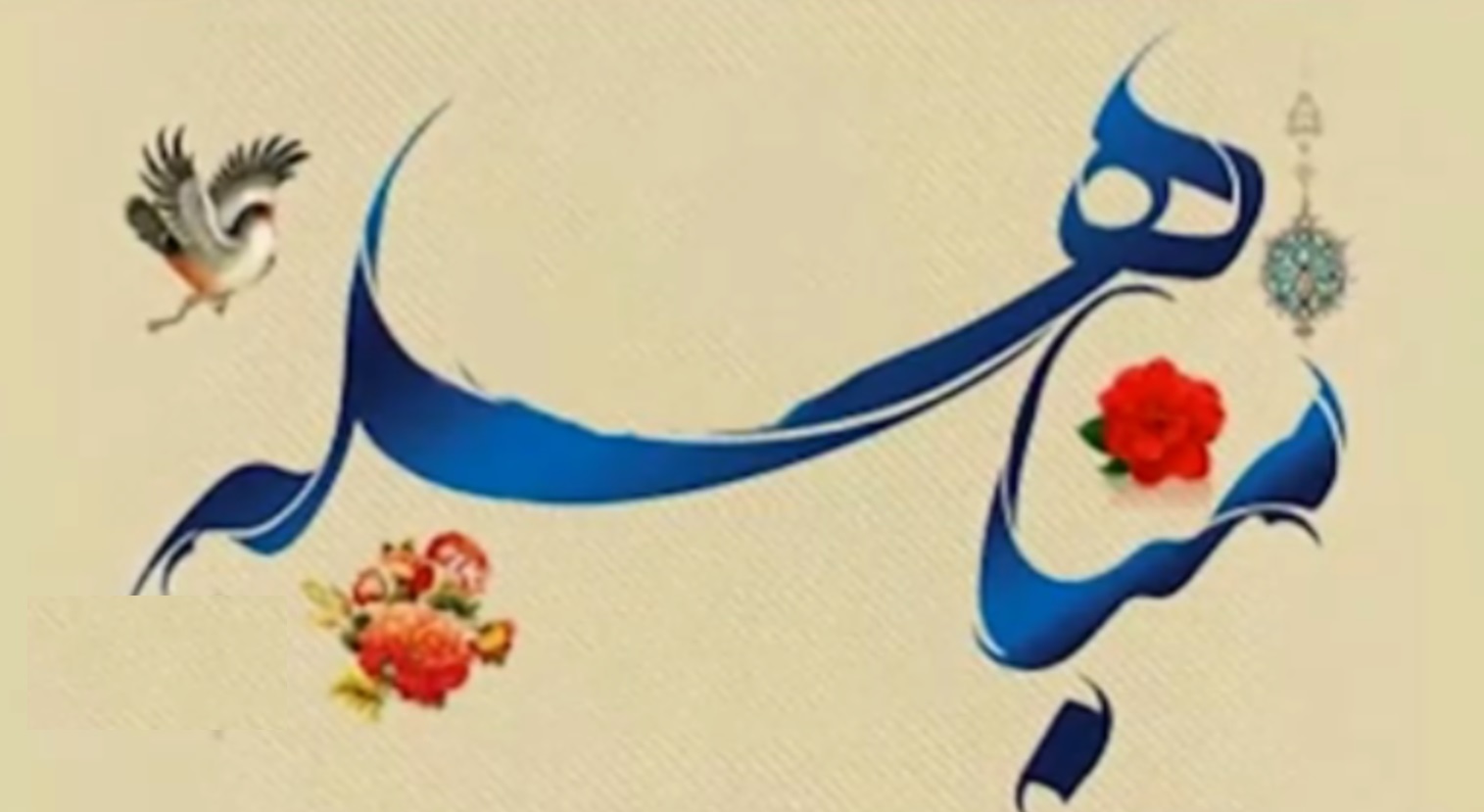 مباهله برای اثبات حقانیت 