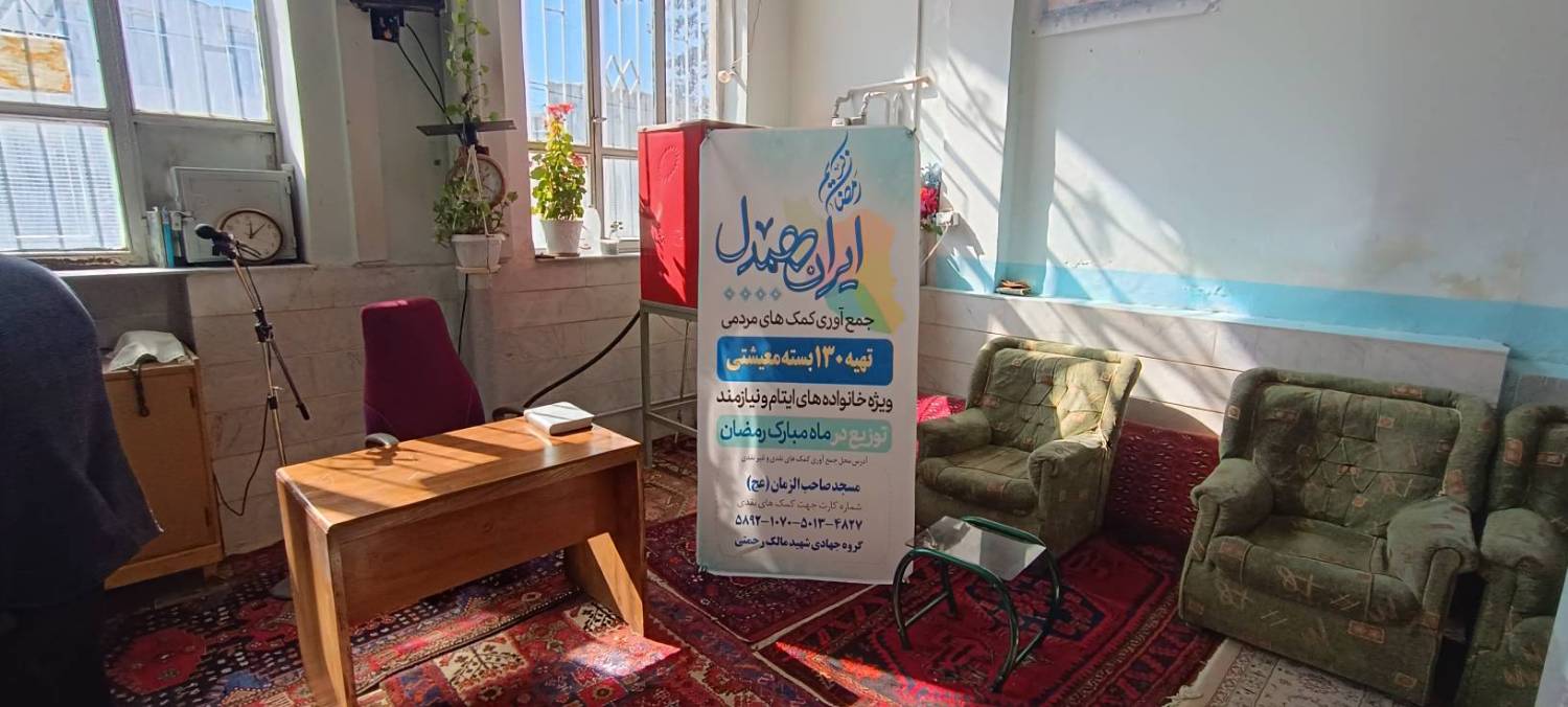 طنین ایران همدل در محله شهید مطهری خرم دره