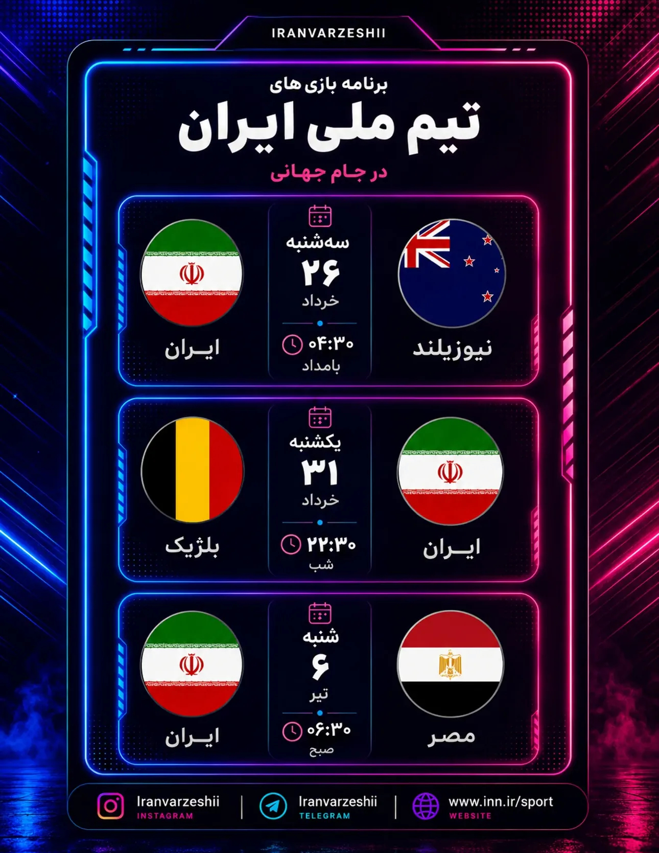 برنامه و تاریخ بازی های تیم ملی فوتبال