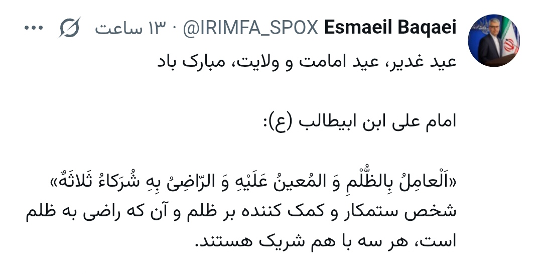 پیام تبریک اسماعیل بقایی به مناسبت عید سعید غدیر