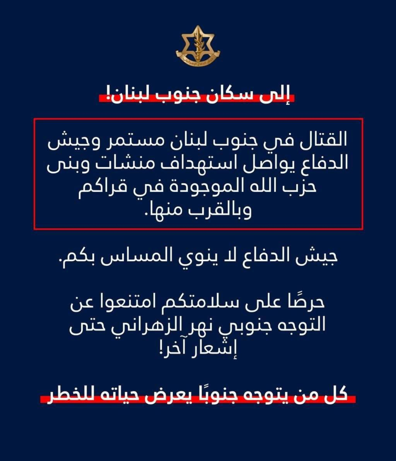 ارتش اسراییل :جنگ لبنان ادامه دارد