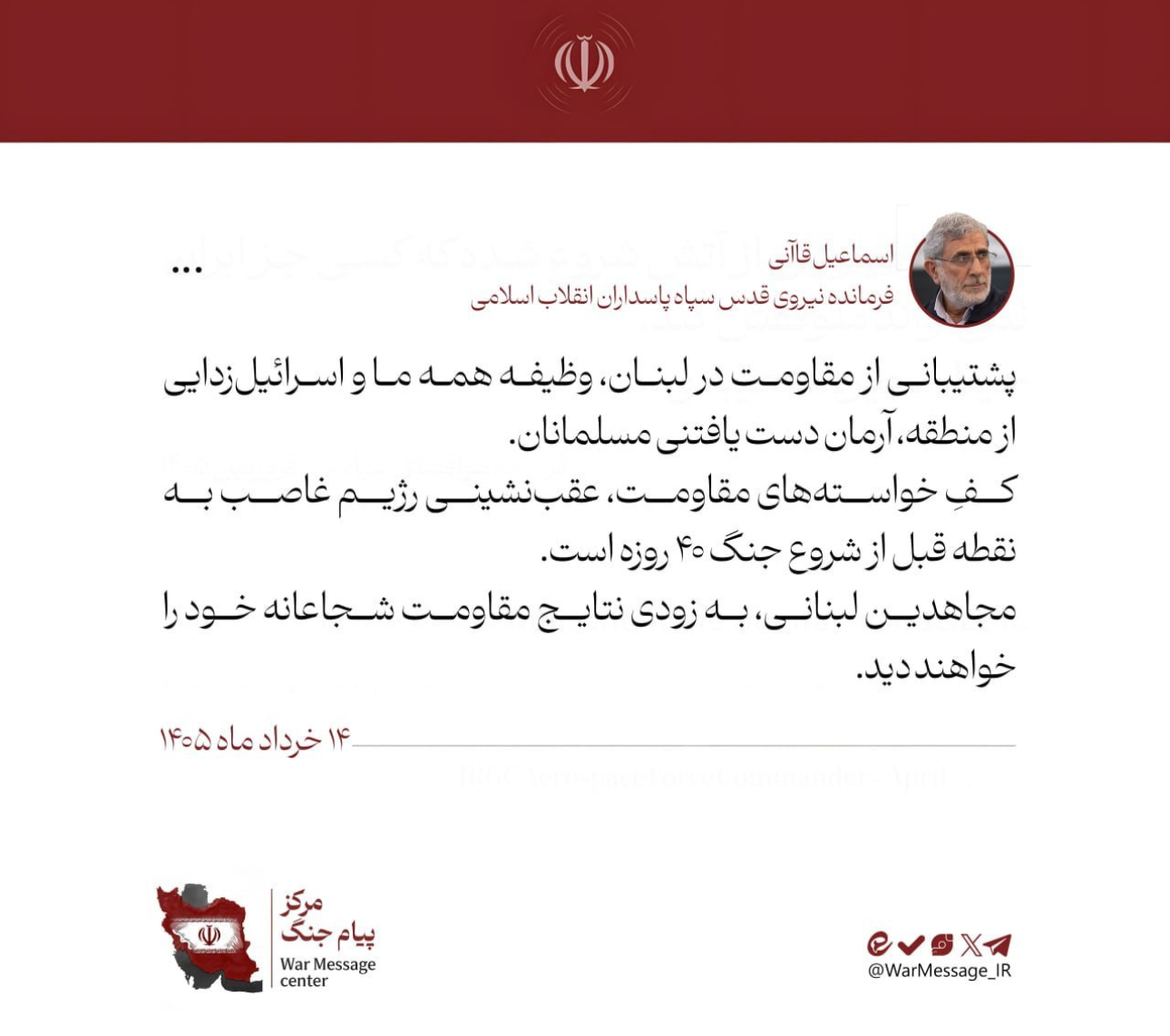 پیام سردار قاآنی 