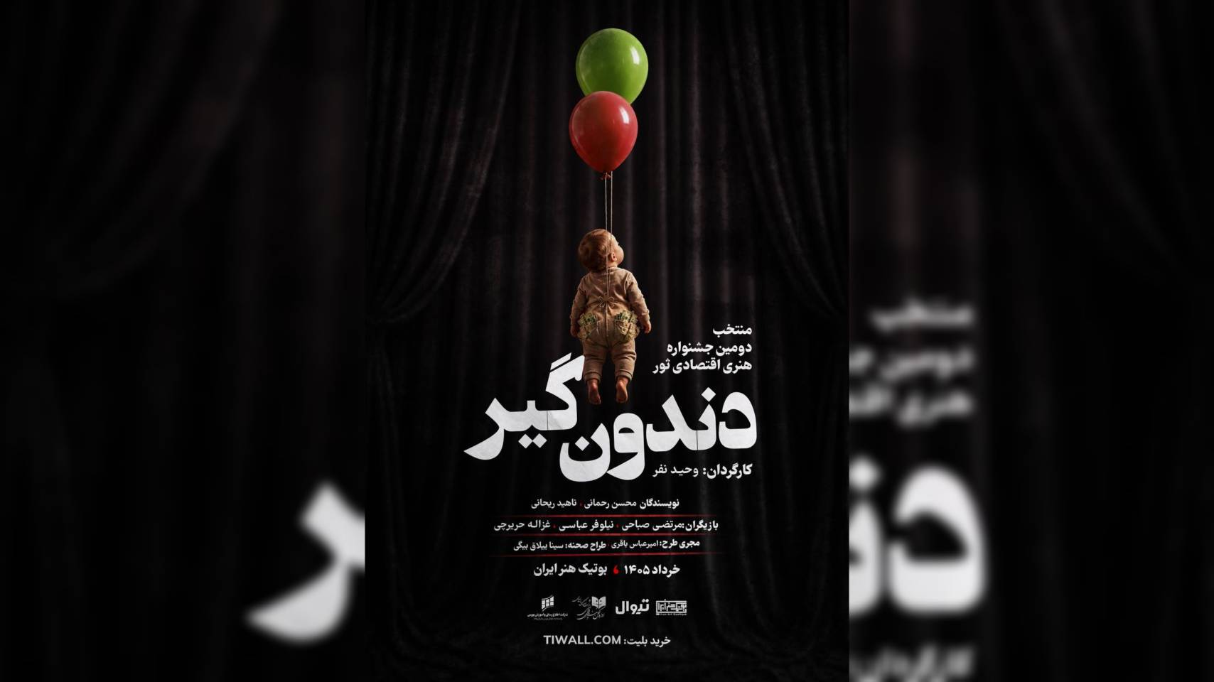 اجرای دو نمایش، از فردا