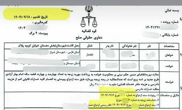 مطالبه ۴۱۴ سکه، دو روز بعد ازدواج