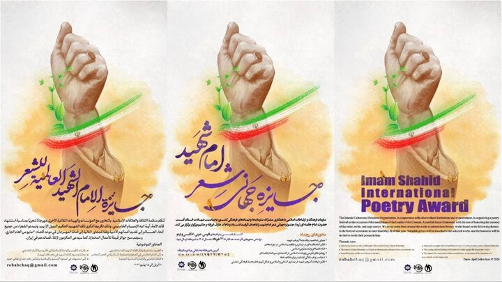 فراخوان جایزه شعر «امام شهید»