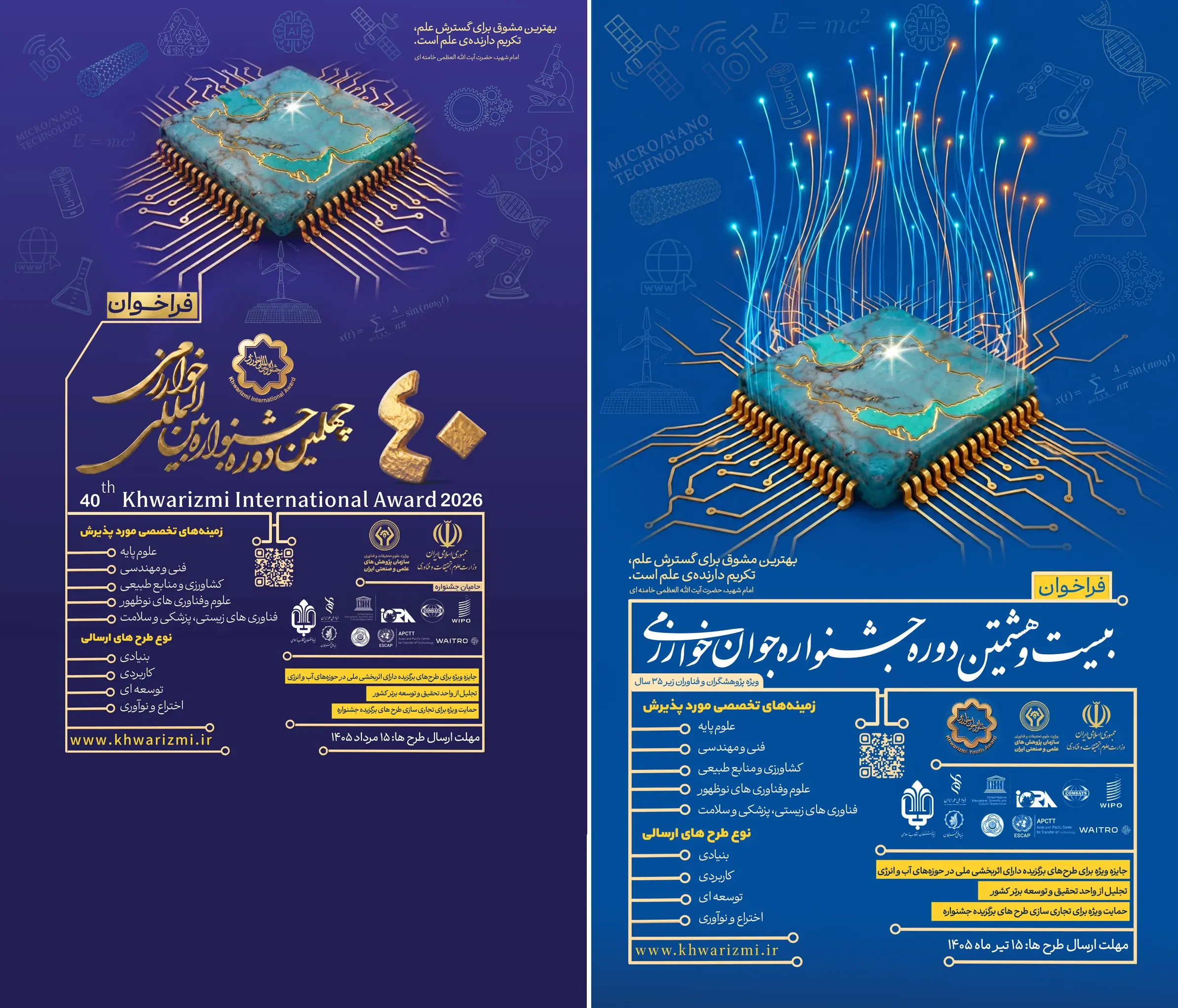 جشنواره های خوارزمی فراخوان دادند