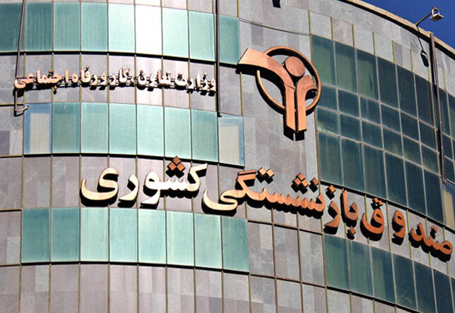 وام بازنشستگی، متقاضیان دوبرابر واجدان 