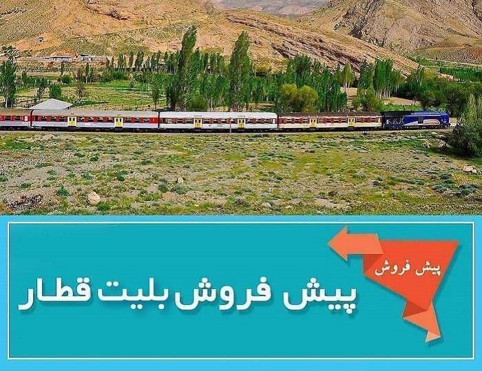 فردا، پیش فروش بلیت قطارها  