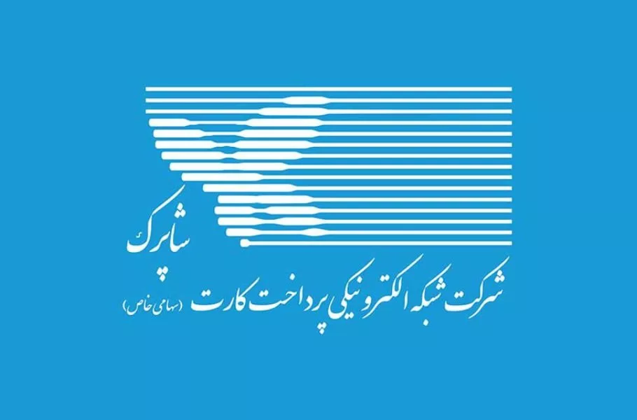 بانک مرکزی: لغو گواهینامه امنیتی شاپرک 