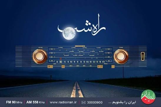 بازگشت «راه شب» 