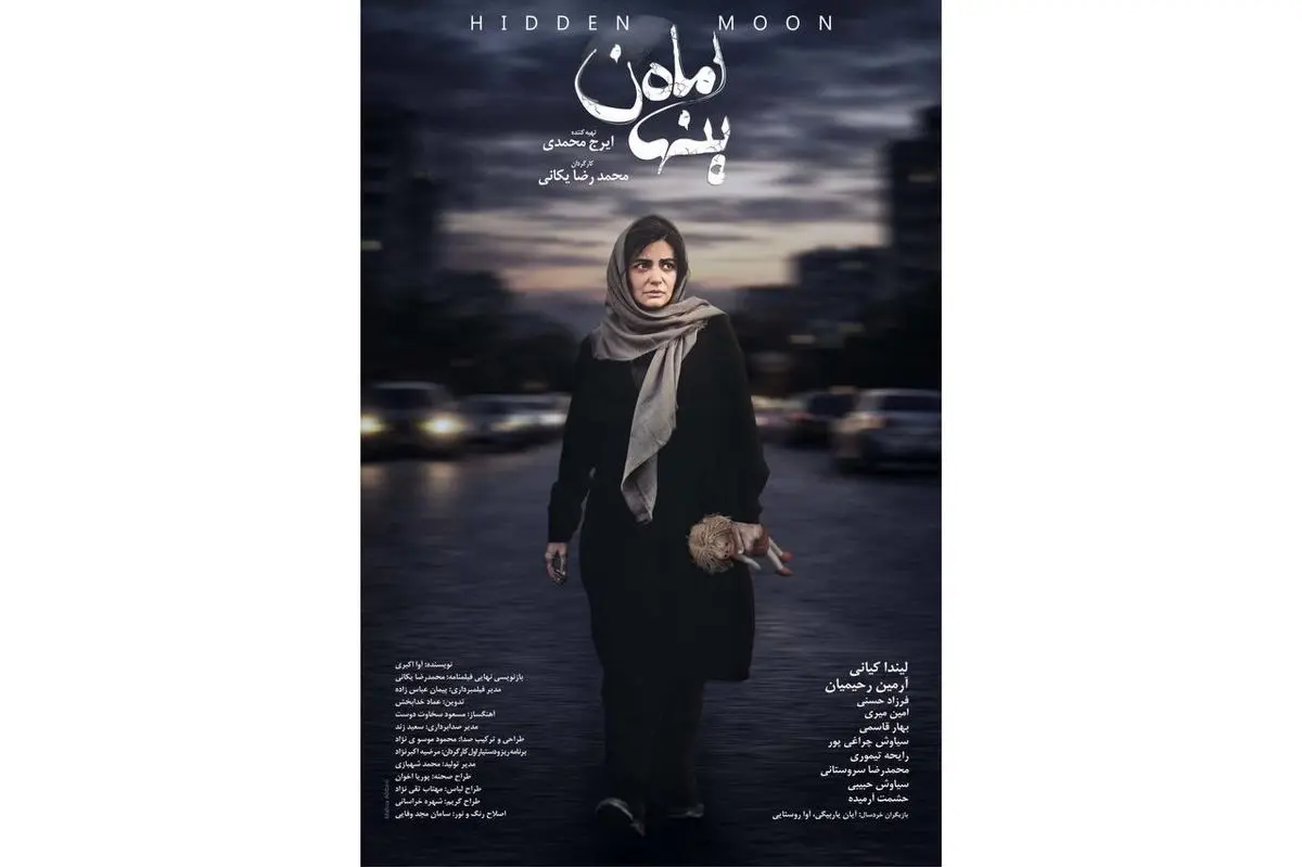 «ماه پنهان» اکران می شود