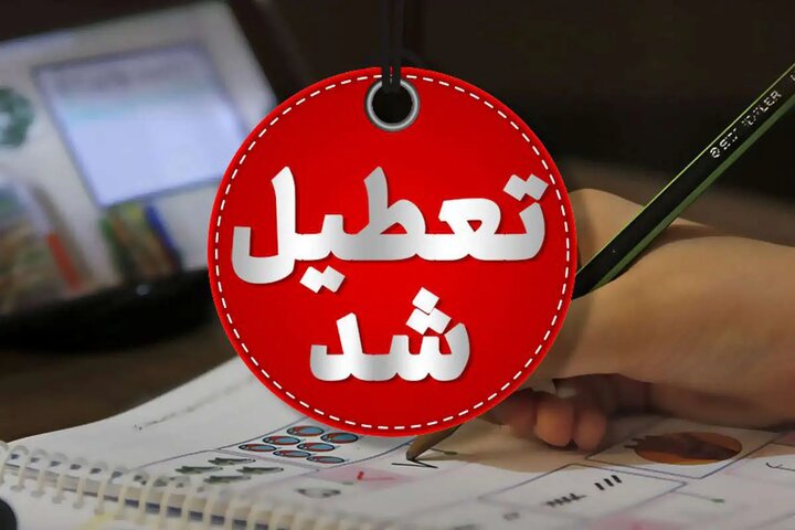ادارات کرمان، فردا تعطیلند