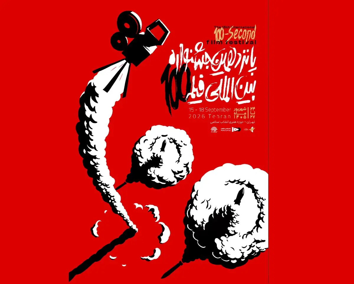 رونمایی از پوستر جشنواره فیلم 100