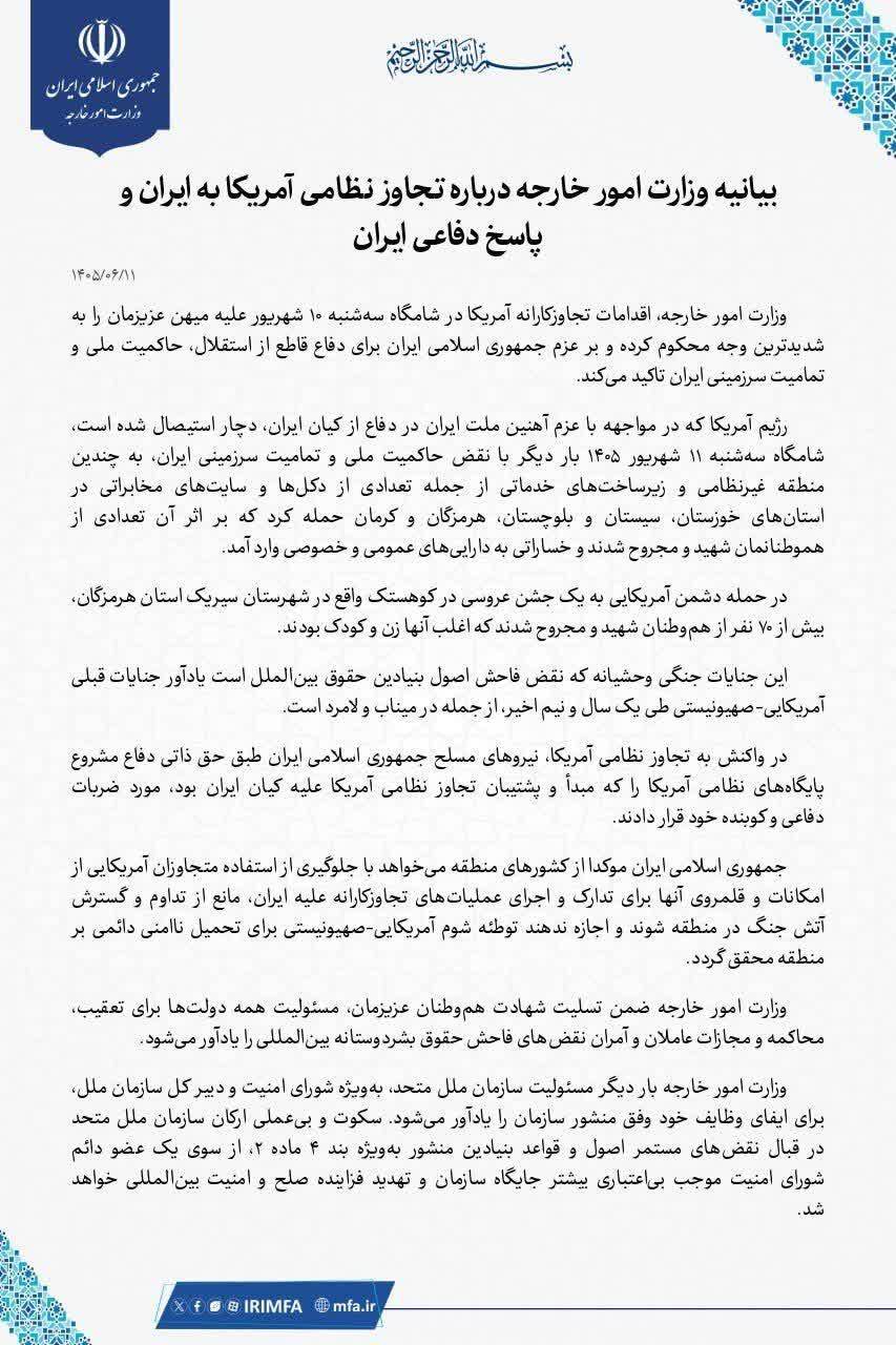 وزارت امور خارجه ایران: حمله آمریکا به مناطق غیرنظامی «جنایت جنگی» است