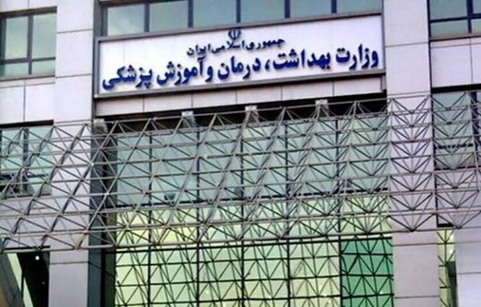 وزارت بهداشت افزایش چندبرابری وثیقه تعهدات دستیاری را تکذیب کرد