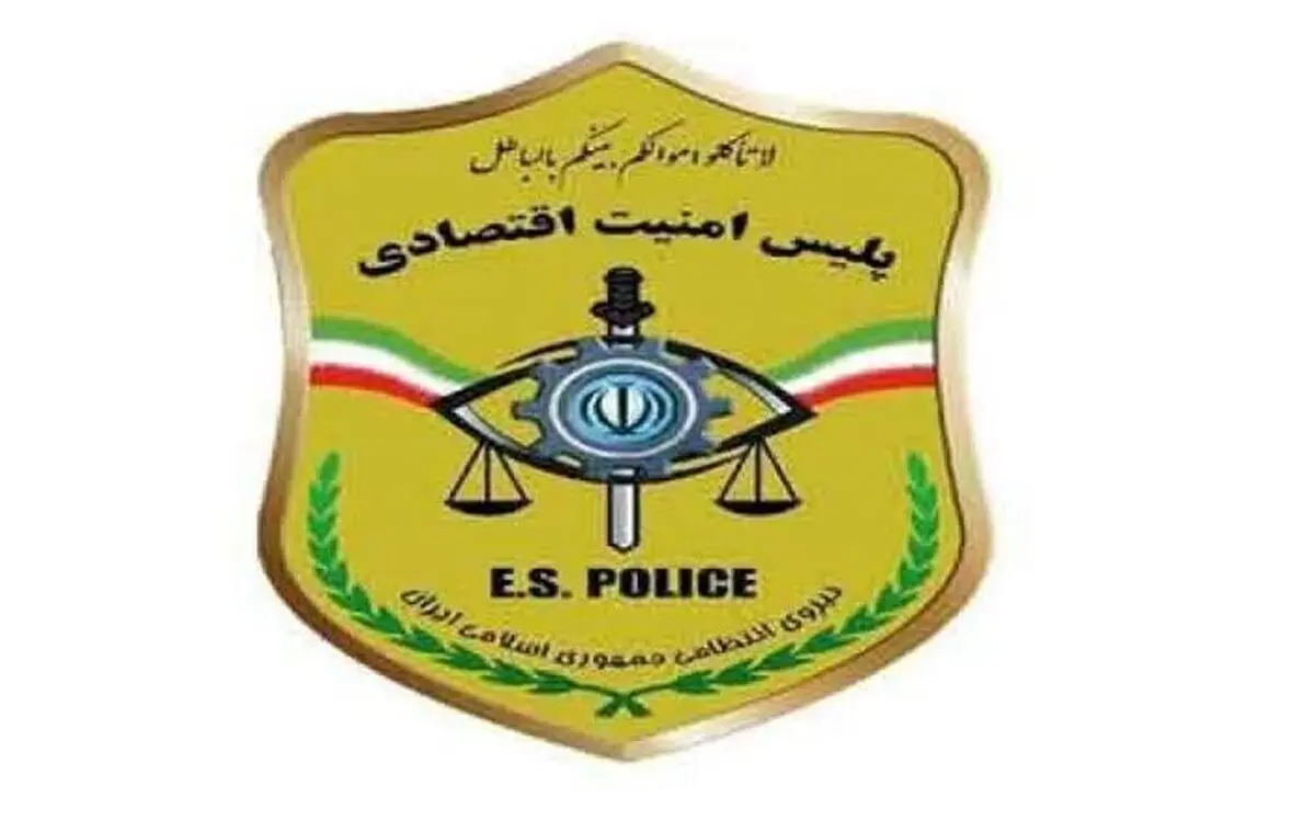 تخلفات اقتصادی را گزارش دهید