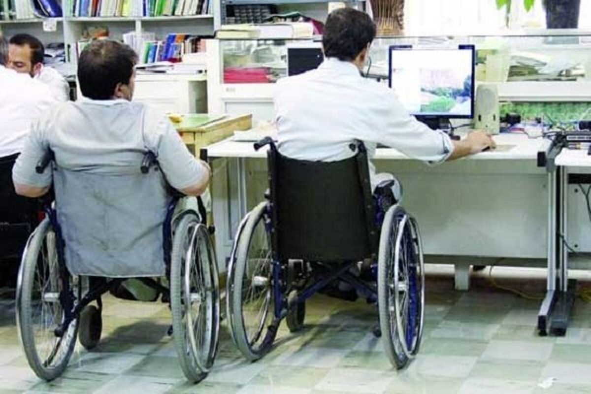 پرداخت  ۳۵۰ میلیون تومان وام به افراد معلول